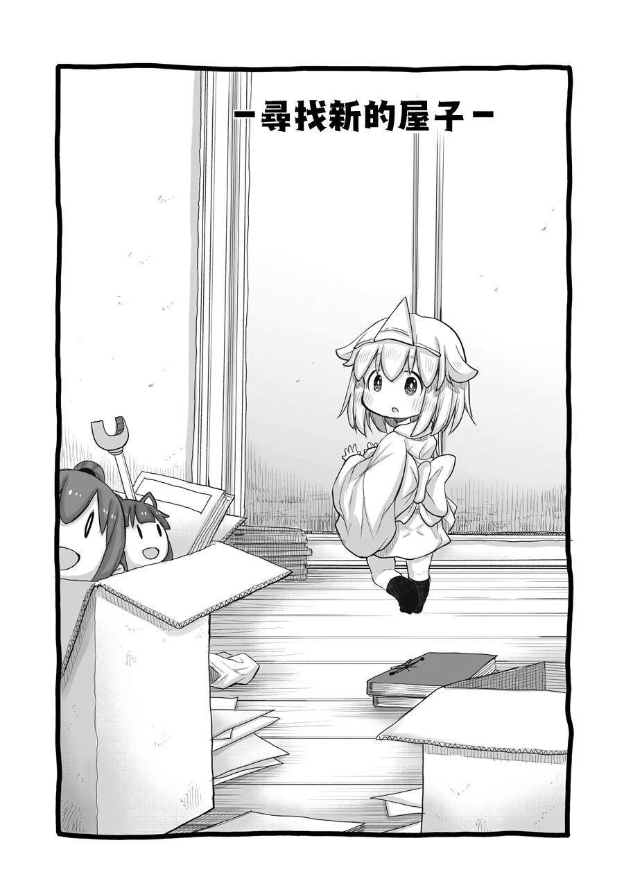 社畜小姐想被幽灵幼女治愈萌娘百科漫画,第44话3图