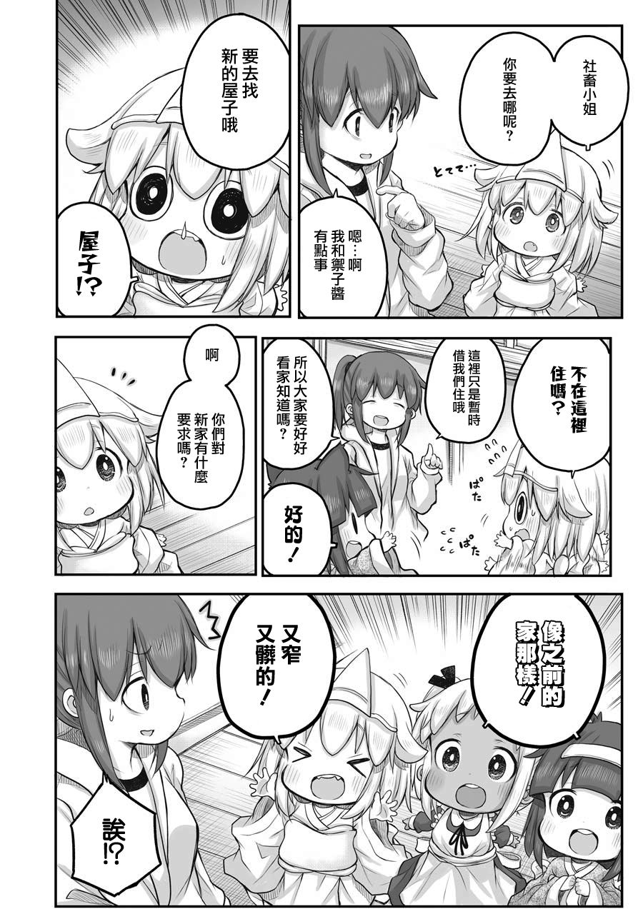 社畜小姐想被幽灵幼女治愈萌娘百科漫画,第44话2图