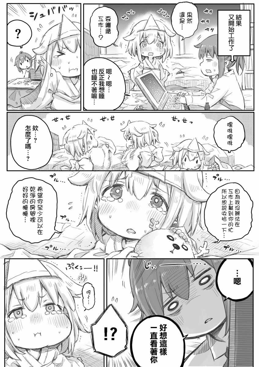 社畜小姐想被幽灵幼女治愈樱花动漫漫画,第5话3图