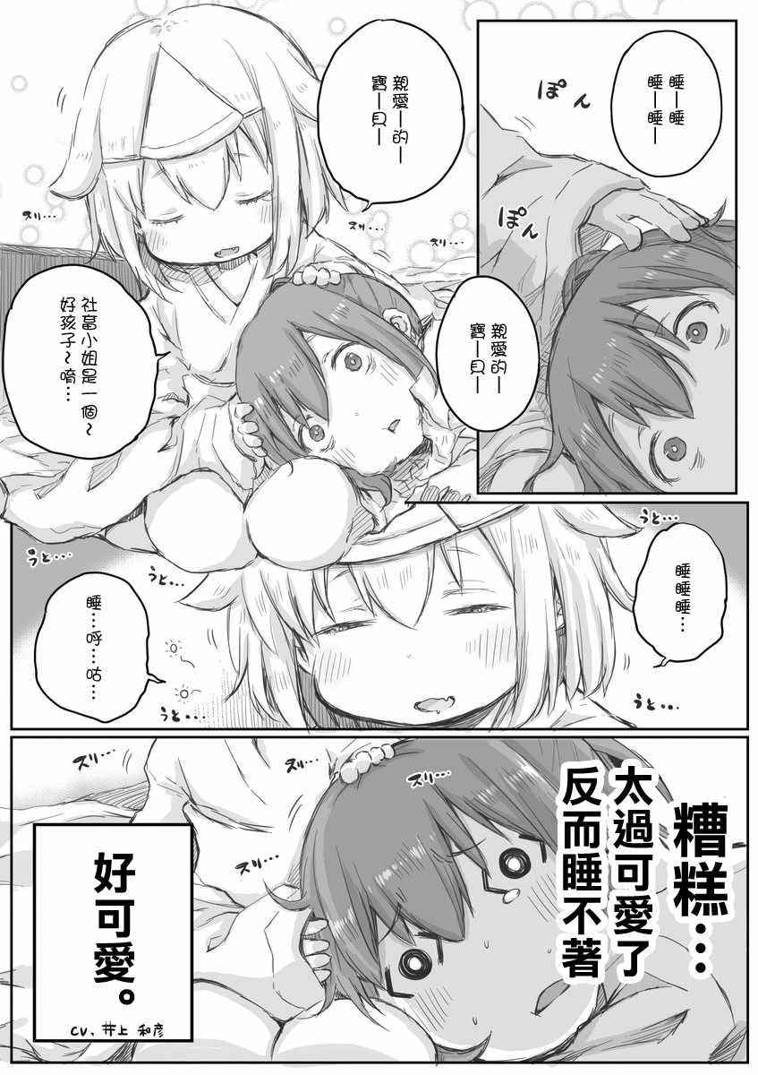 社畜小姐想被幽灵幼女治愈樱花动漫漫画,第5话2图