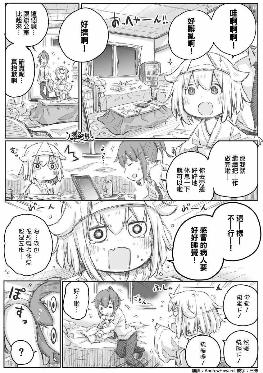 社畜小姐想被幽灵幼女治愈樱花动漫漫画,第5话1图