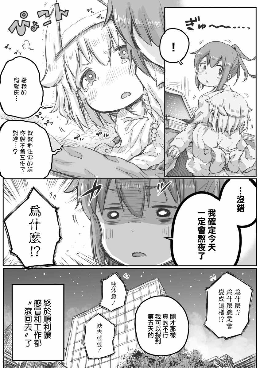 社畜小姐想被幽灵幼女治愈樱花动漫漫画,第5话4图
