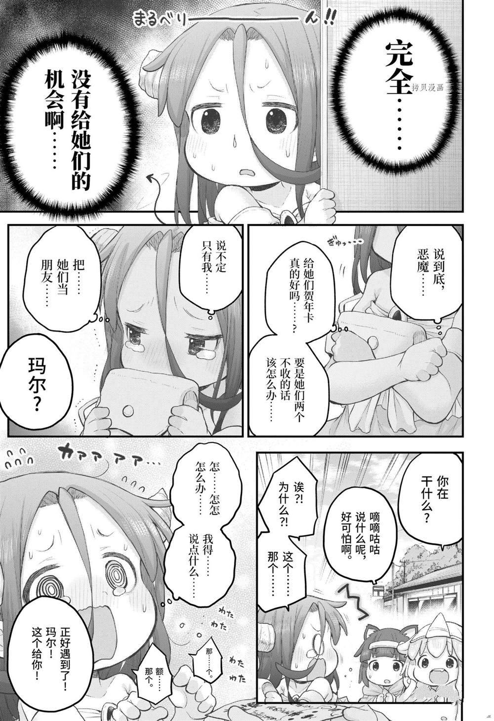社畜小姐想被幽灵幼女治愈萌娘百科漫画,第94话3图