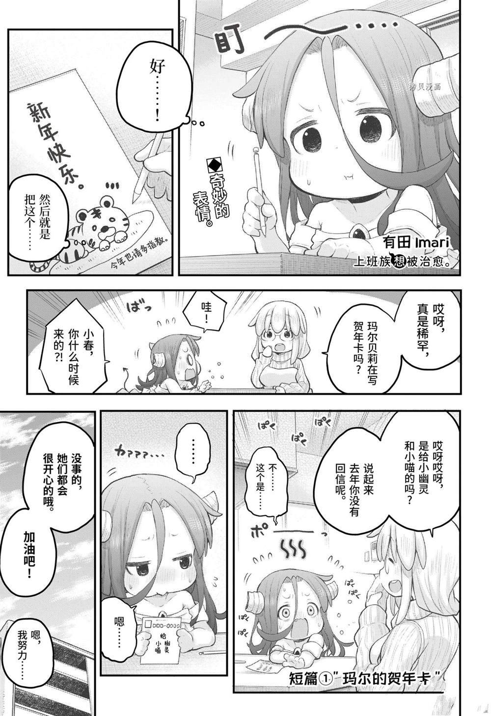 社畜小姐想被幽灵幼女治愈萌娘百科漫画,第94话1图