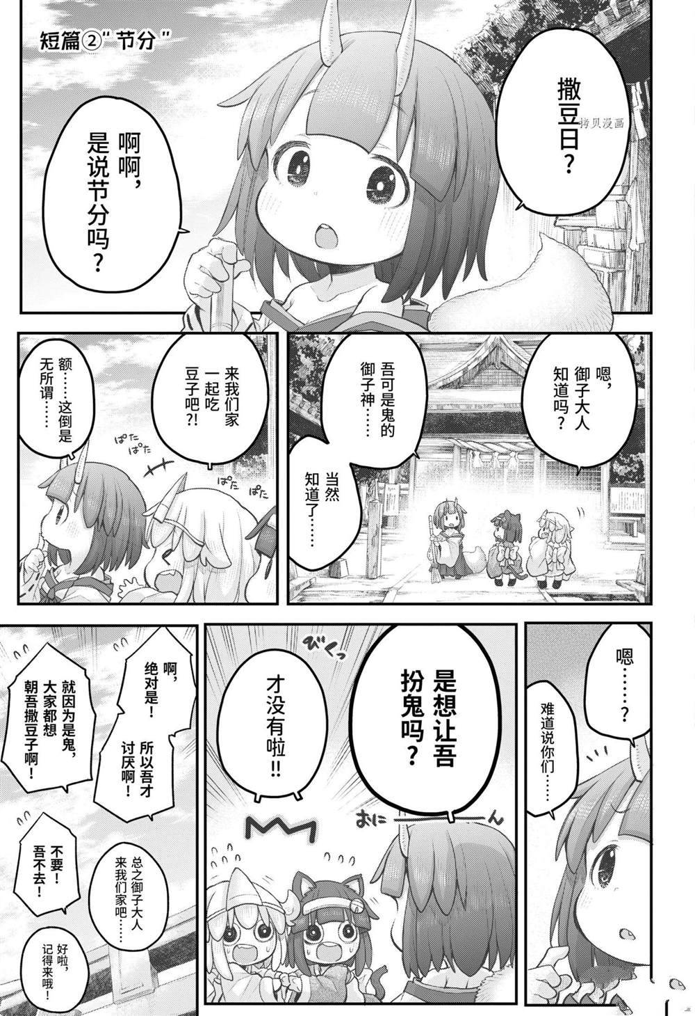 社畜小姐想被幽灵幼女治愈萌娘百科漫画,第94话5图