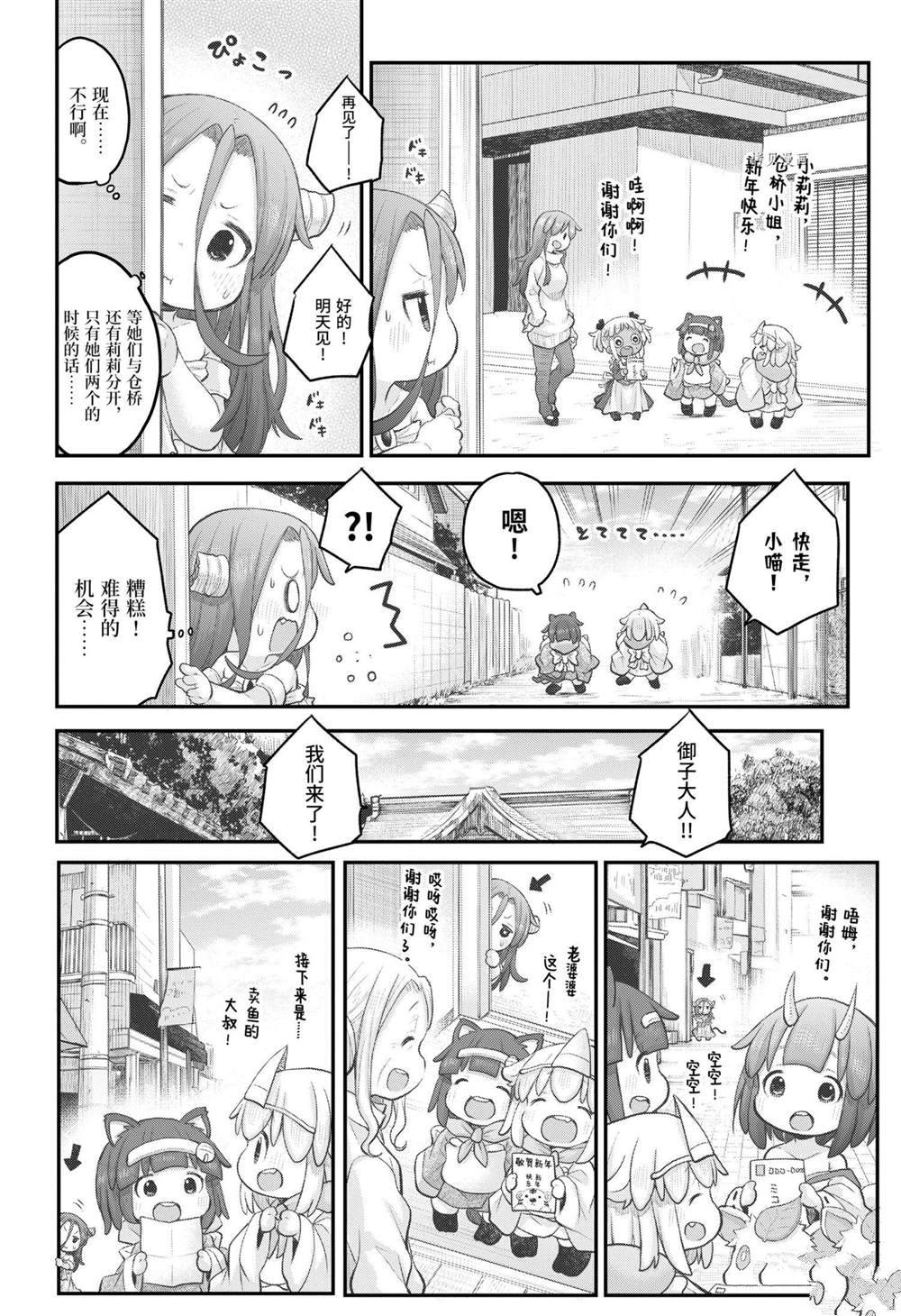 社畜小姐想被幽灵幼女治愈萌娘百科漫画,第94话2图