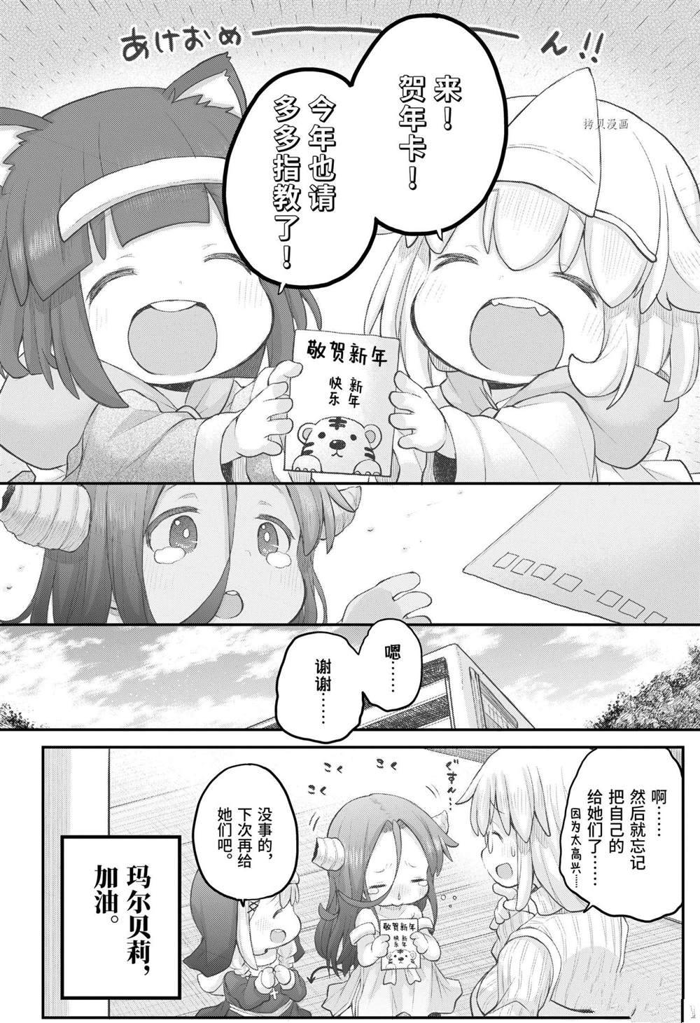 社畜小姐想被幽灵幼女治愈萌娘百科漫画,第94话4图