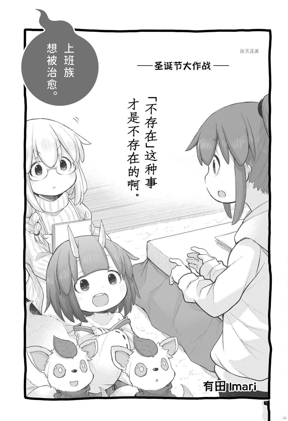 社畜小姐想被幽灵幼女治愈樱花动漫漫画,第93话3图
