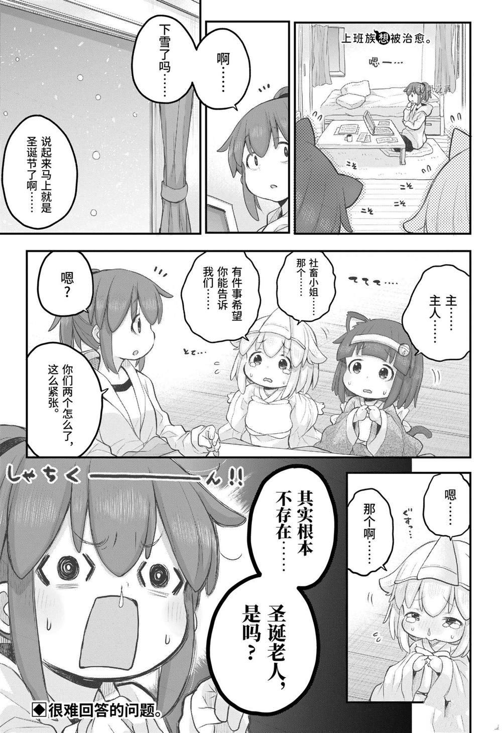 社畜小姐想被幽灵幼女治愈樱花动漫漫画,第93话1图