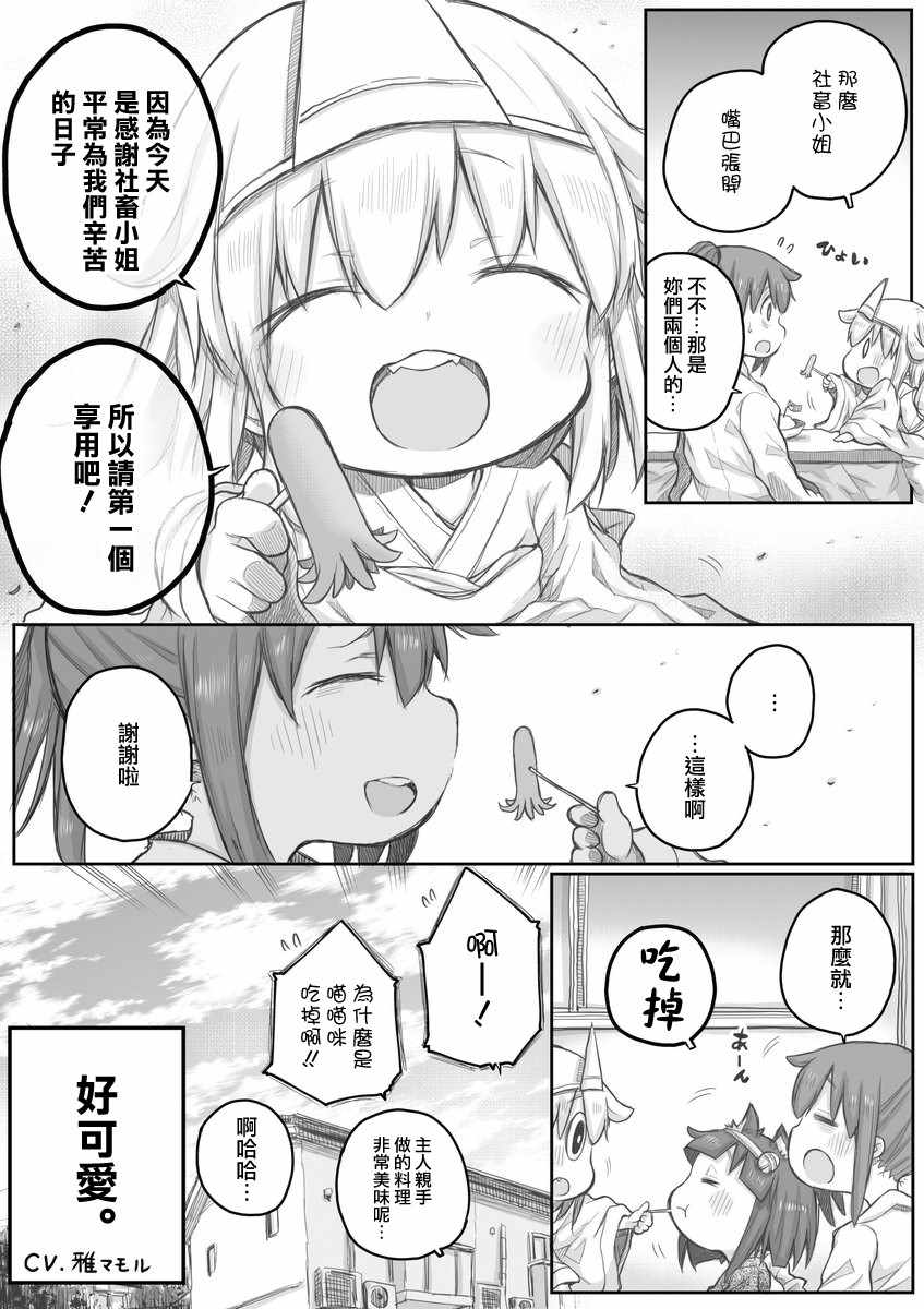 社畜小姐想被幽灵幼女治愈萌娘百科漫画,第18话4图