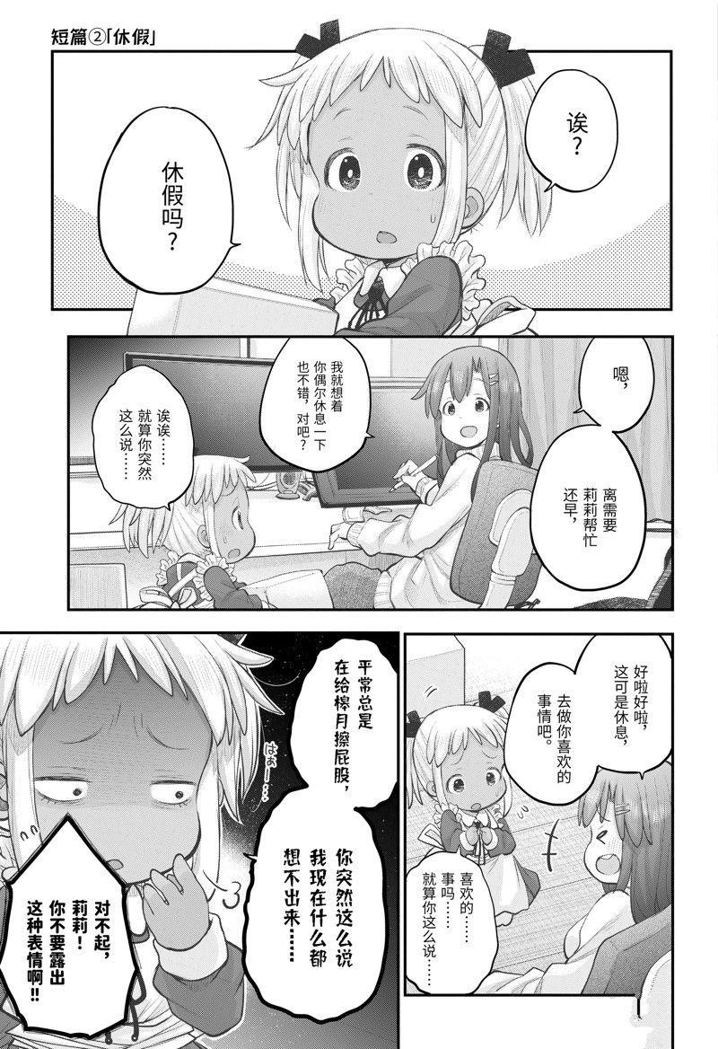 社畜小姐想被幽灵幼女治愈萌娘百科漫画,第106话5图