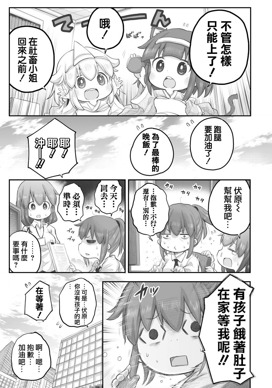 社畜小姐想被幽灵幼女治愈萌娘百科漫画,第27.1话5图