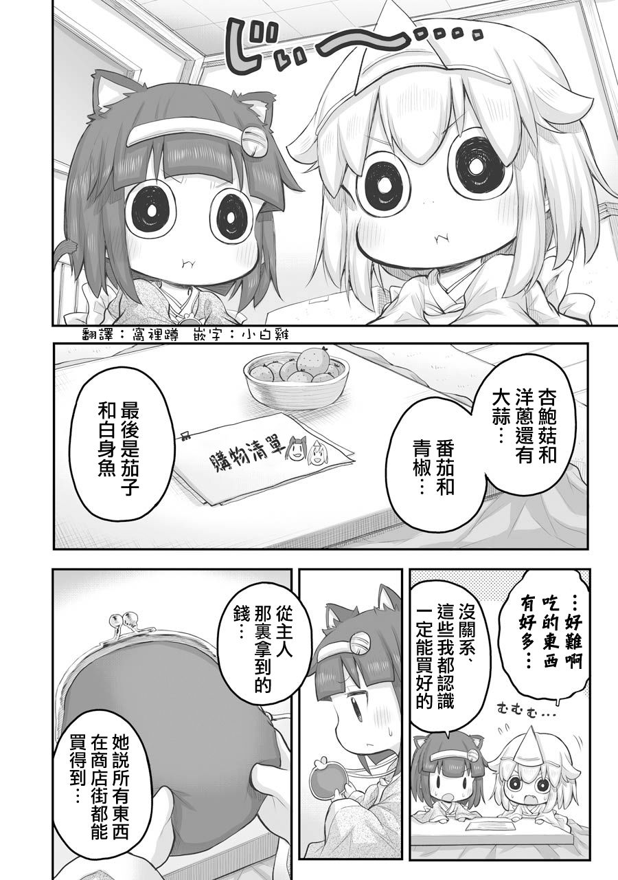 社畜小姐想被幽灵幼女治愈萌娘百科漫画,第27.1话4图