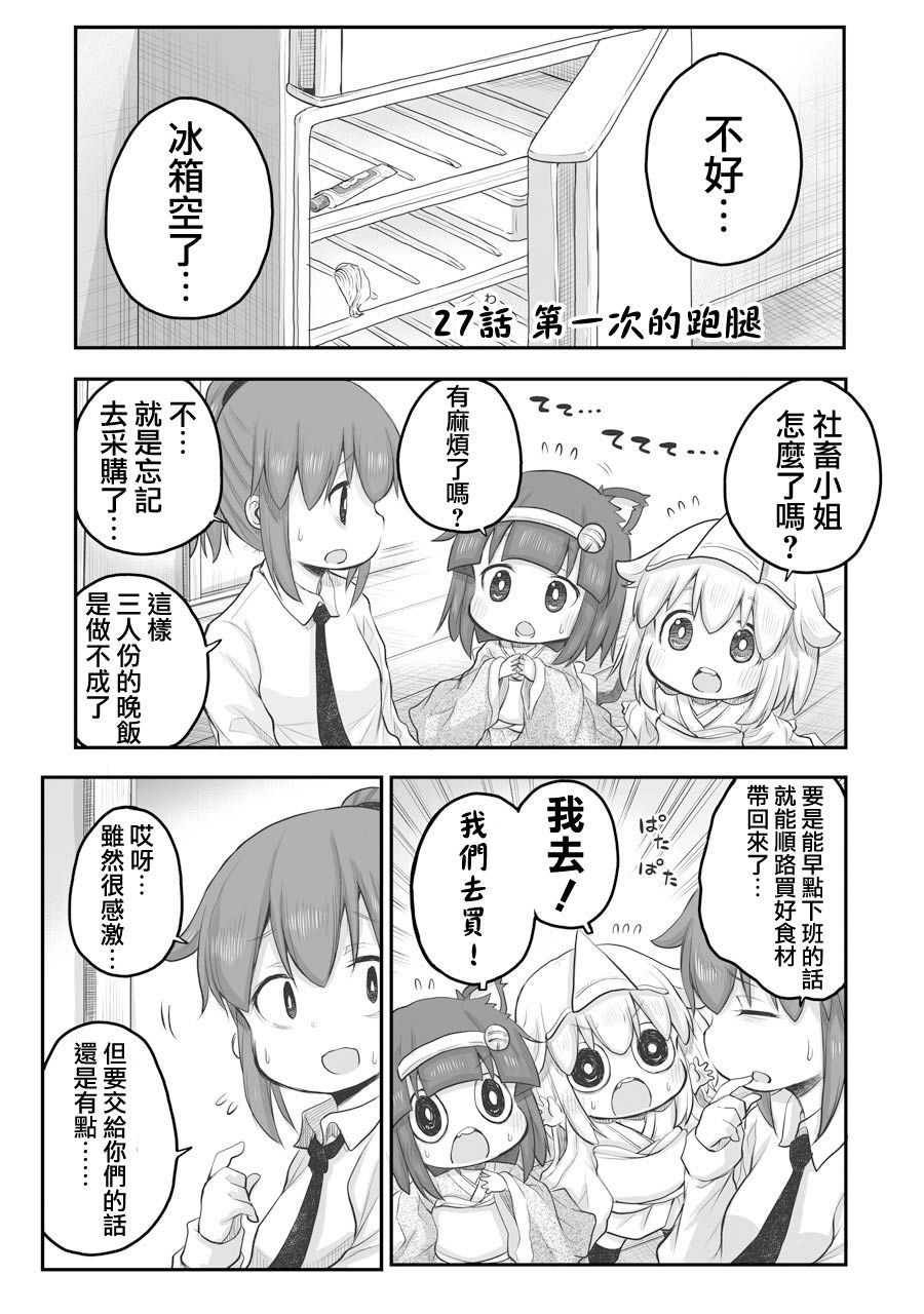 社畜小姐想被幽灵幼女治愈萌娘百科漫画,第27.1话1图