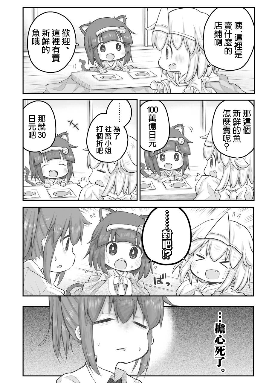社畜小姐想被幽灵幼女治愈萌娘百科漫画,第27.1话2图