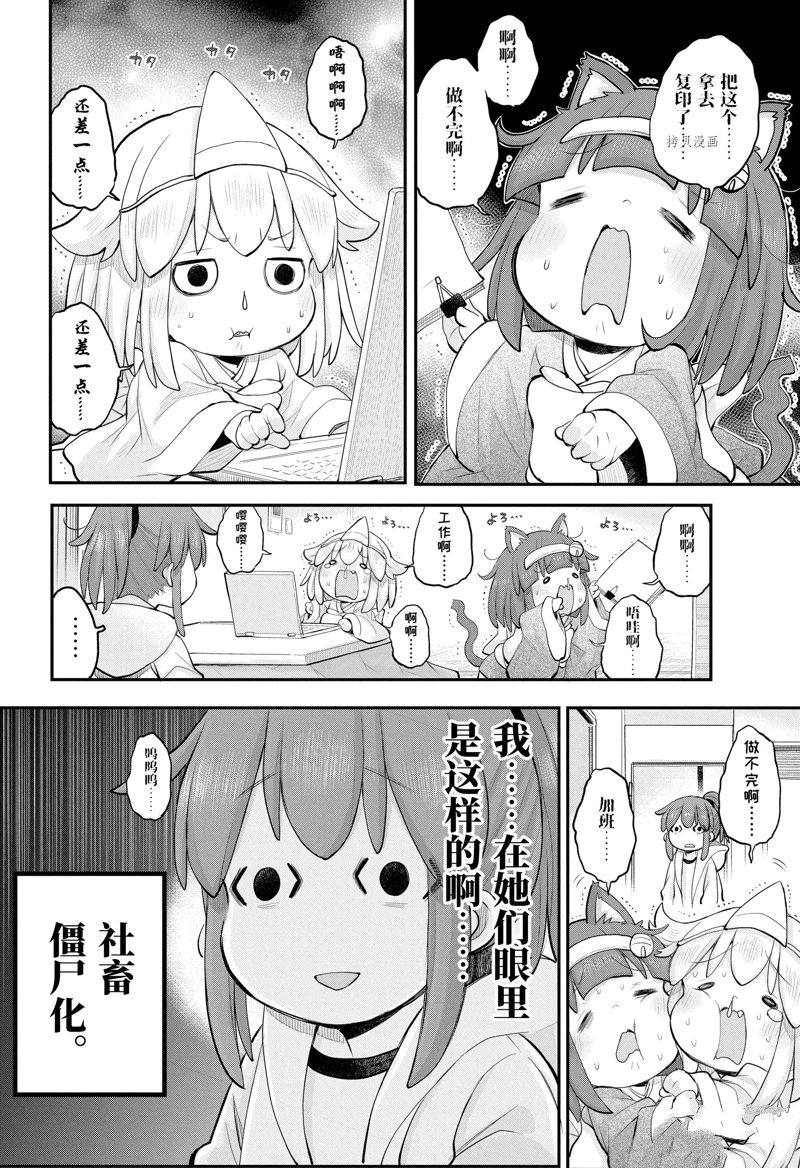 社畜小姐想被幽灵幼女治愈樱花动漫漫画,第100话2图