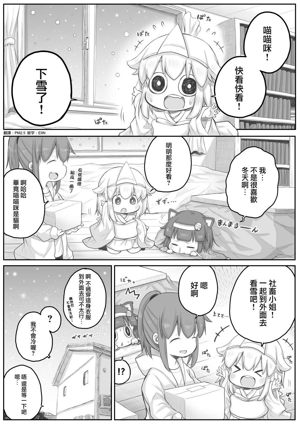社畜小姐想被幽灵幼女治愈樱花动漫漫画,第32话1图