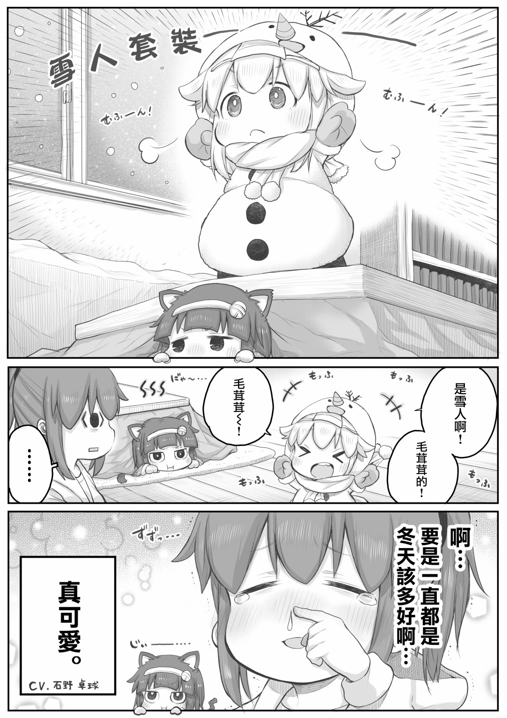 社畜小姐想被幽灵幼女治愈樱花动漫漫画,第32话2图