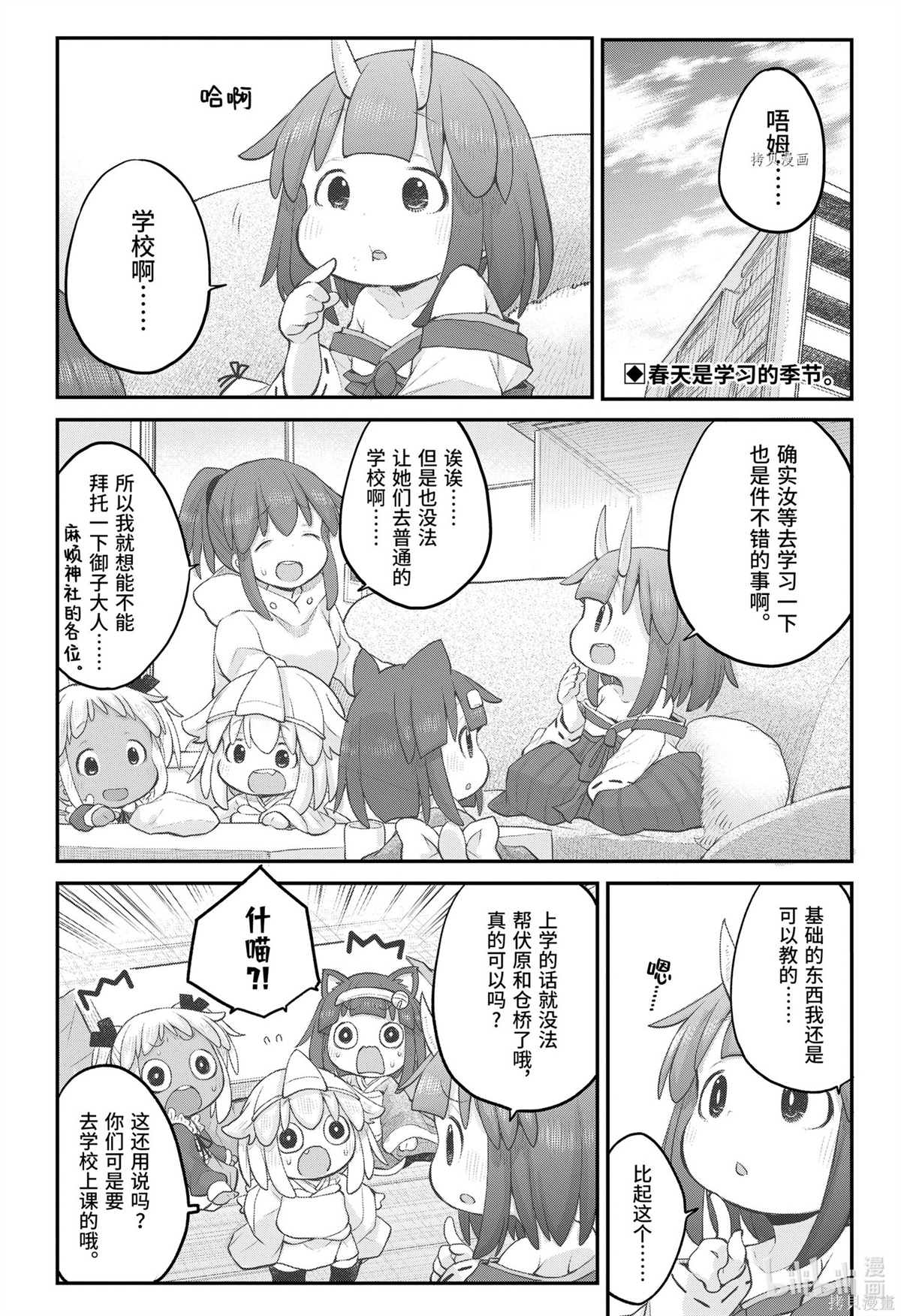社畜小姐想被幽灵幼女治愈樱花动漫漫画,第95话4图