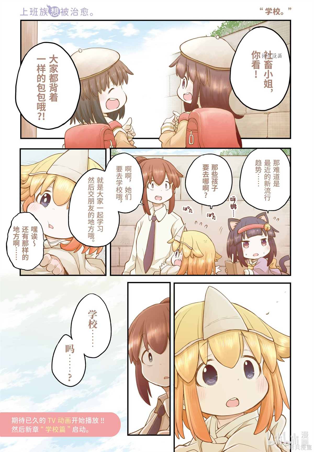 社畜小姐想被幽灵幼女治愈樱花动漫漫画,第95话1图