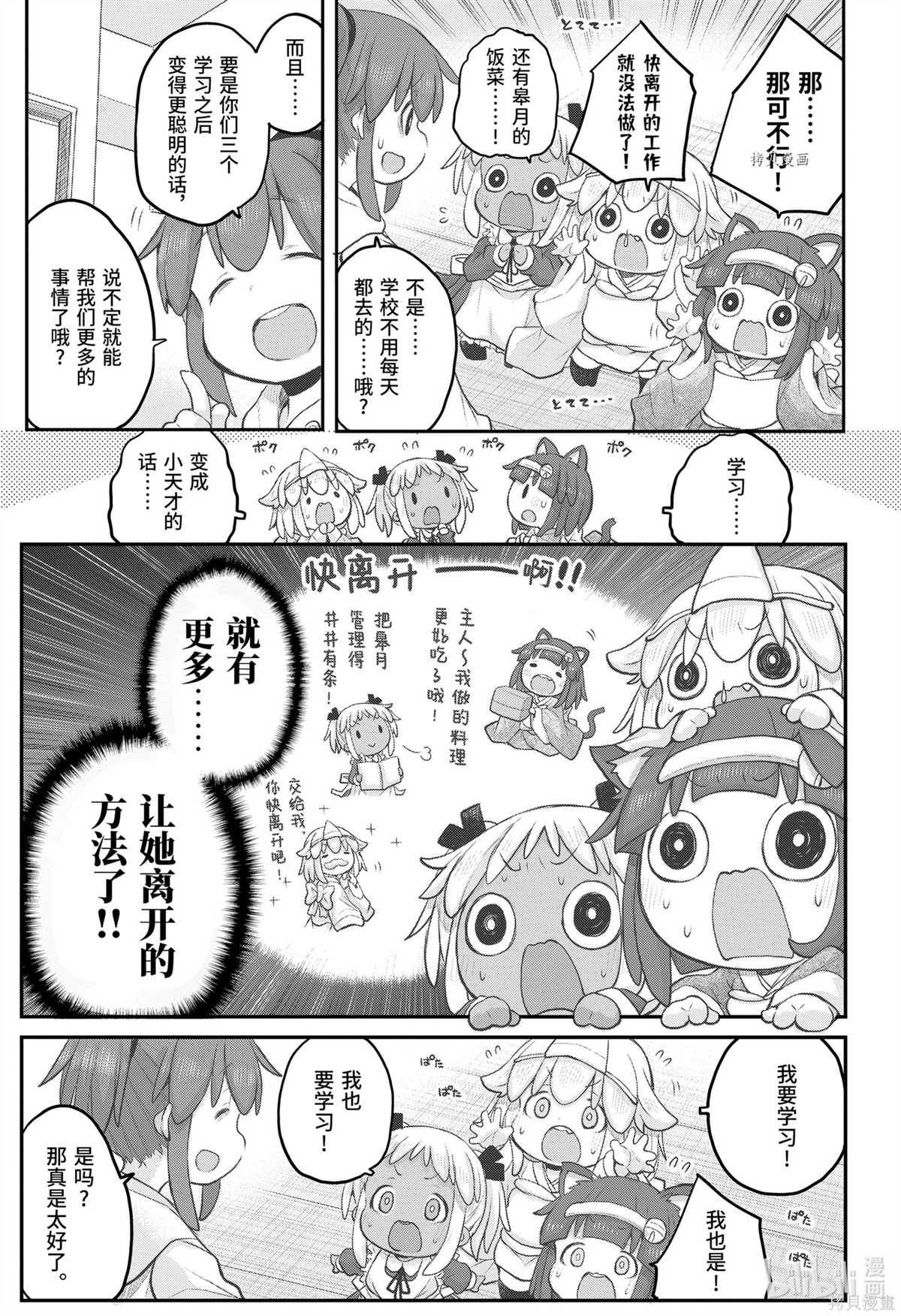 社畜小姐想被幽灵幼女治愈樱花动漫漫画,第95话5图