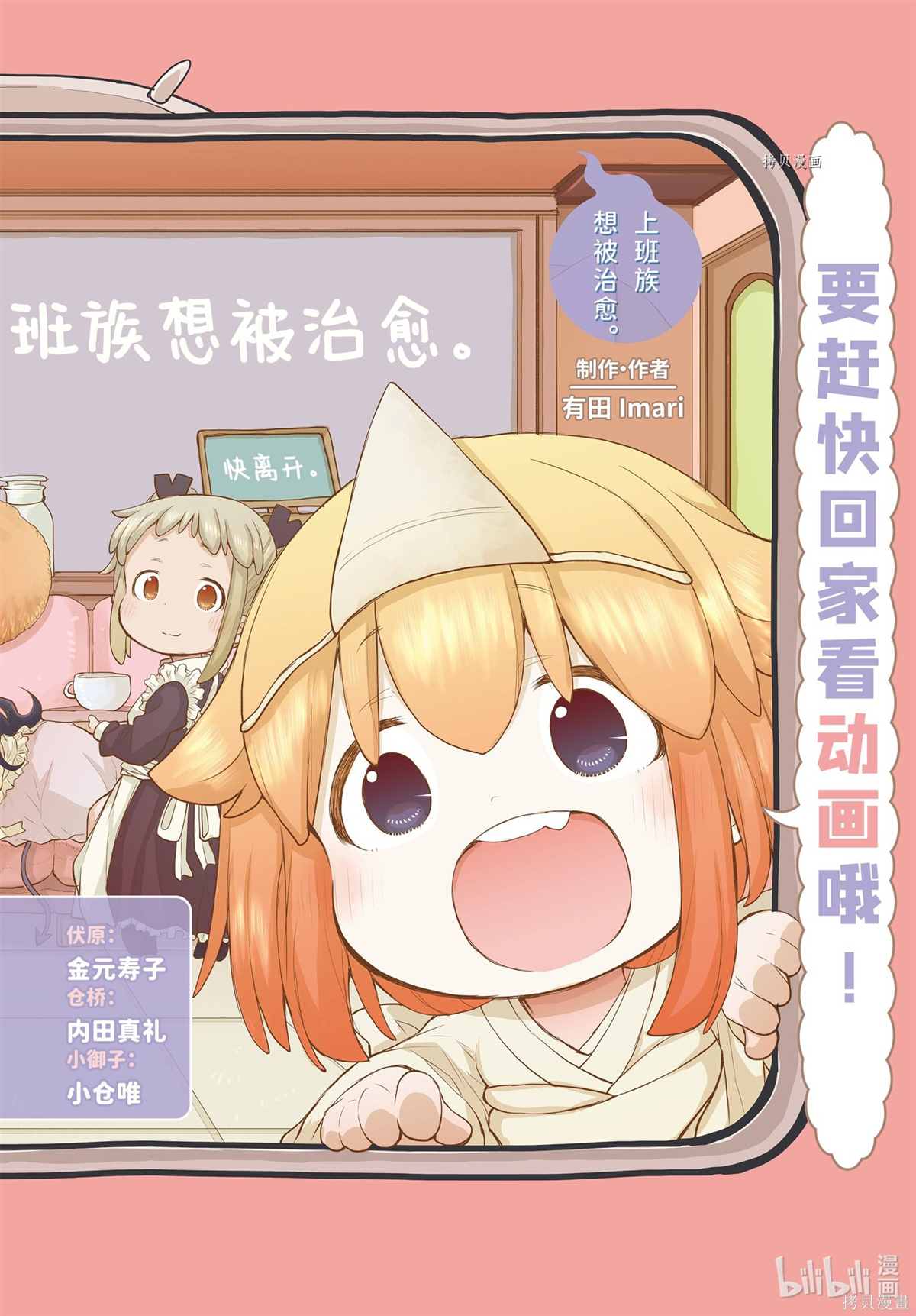 社畜小姐想被幽灵幼女治愈樱花动漫漫画,第95话2图
