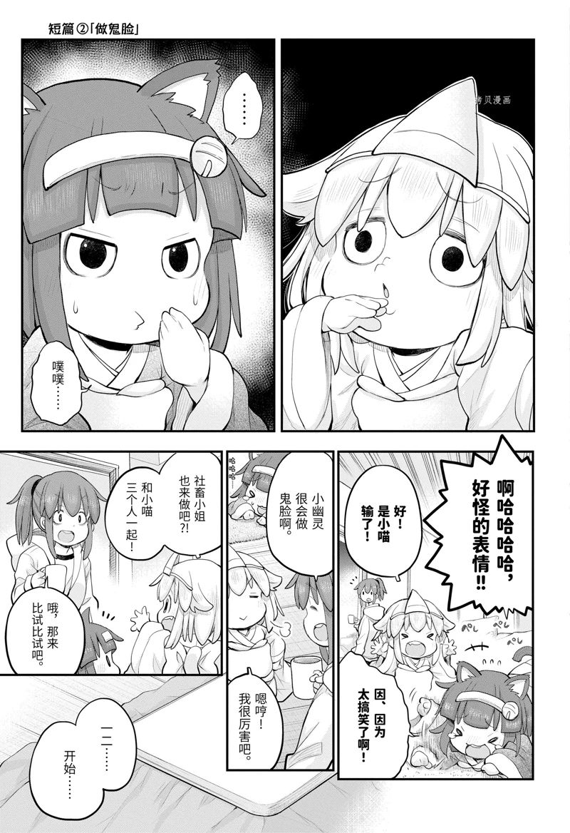 社畜小姐想被幽灵幼女治愈樱花动漫漫画,第100话5图