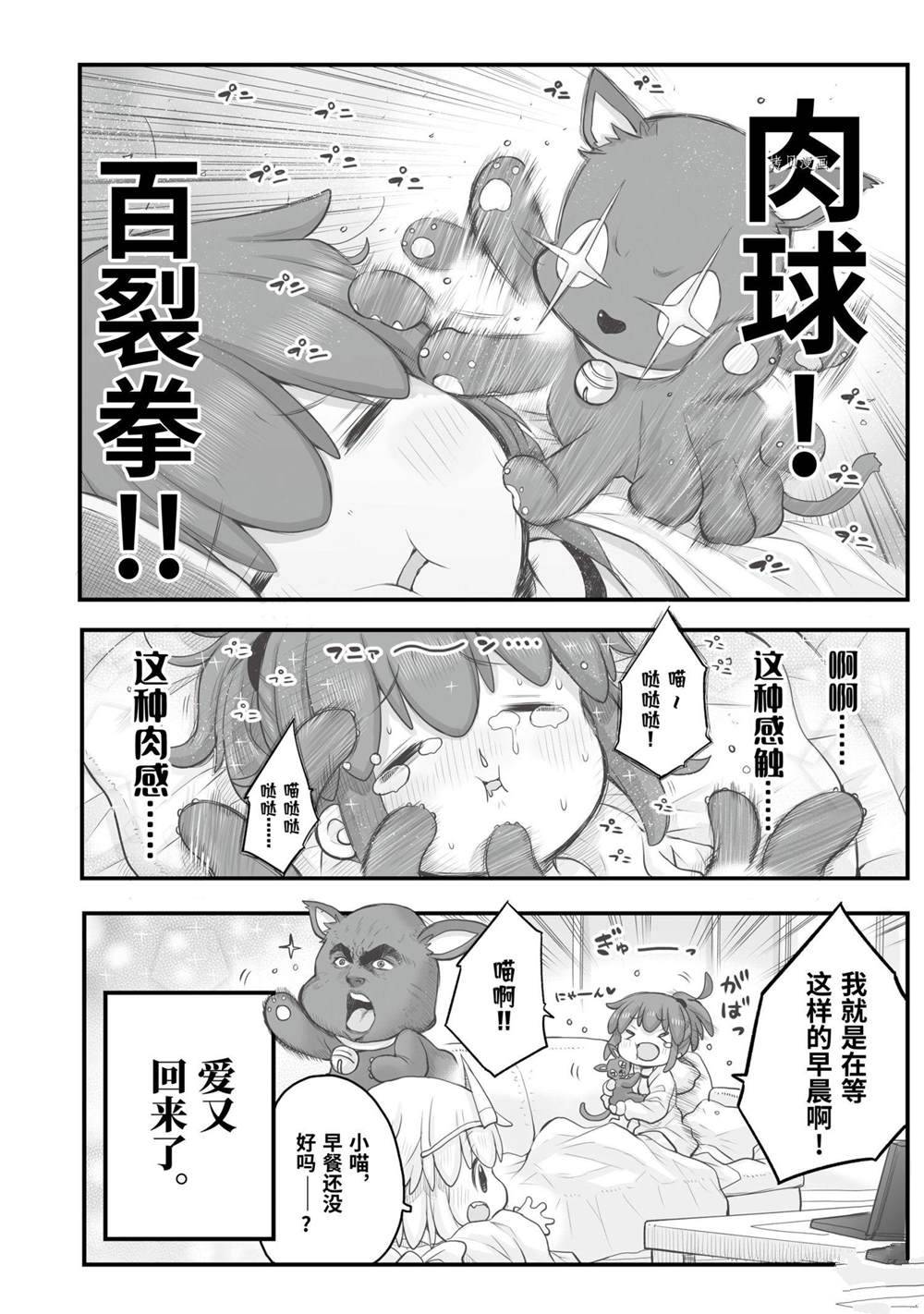 社畜小姐想被幽灵幼女治愈樱花动漫漫画,第86话2图