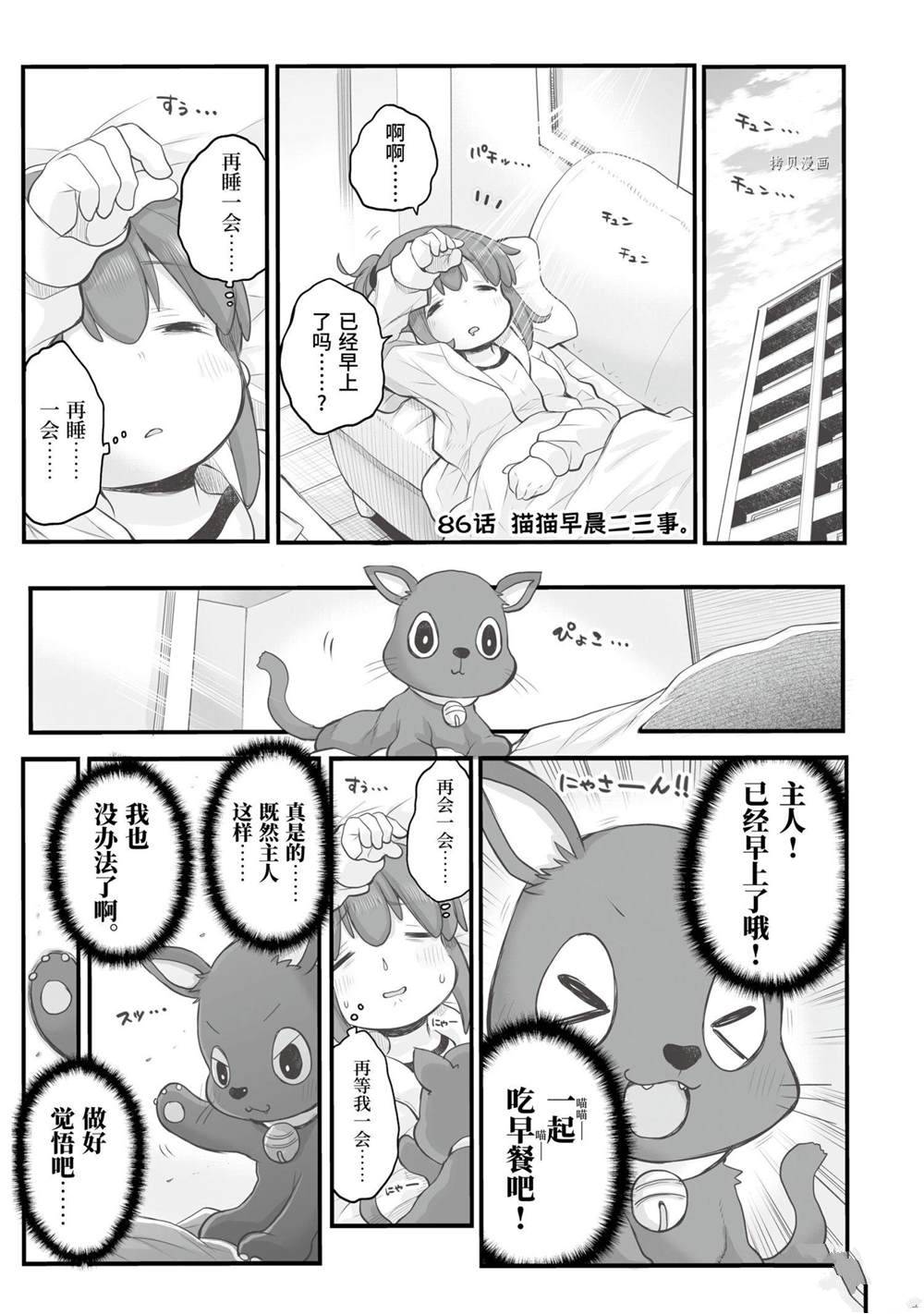 社畜小姐想被幽灵幼女治愈樱花动漫漫画,第86话1图