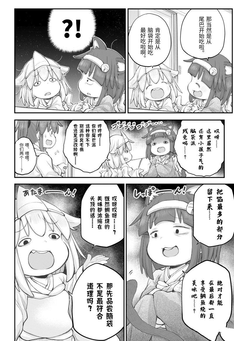 社畜小姐想被幽灵幼女治愈萌娘百科漫画,第106话2图