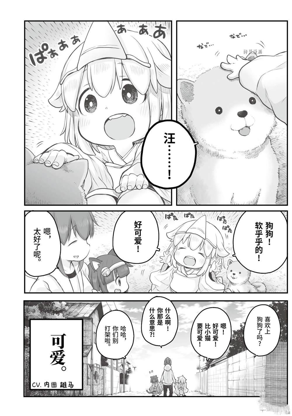 社畜小姐想被幽灵幼女治愈萌娘百科漫画,第72话4图