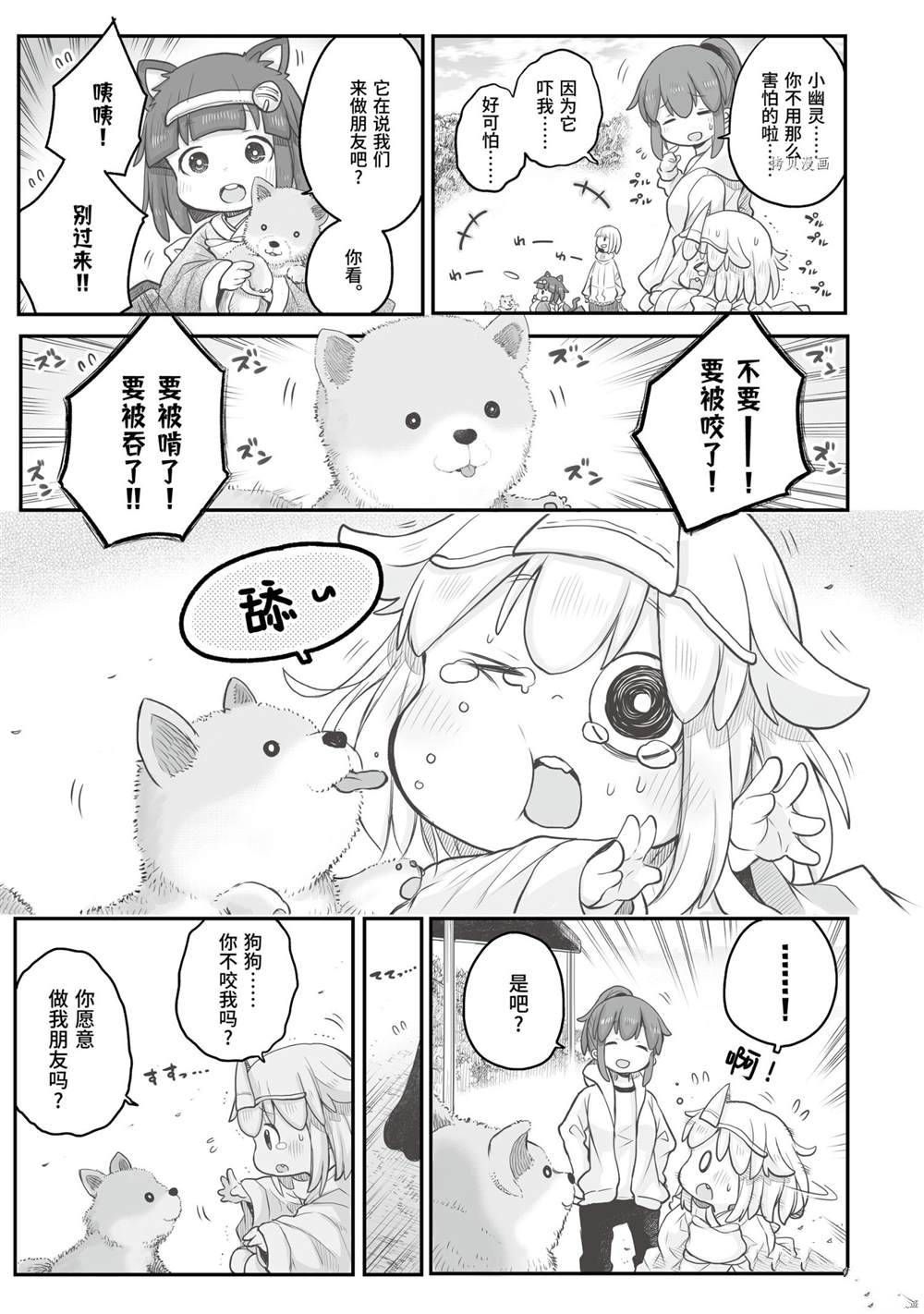 社畜小姐想被幽灵幼女治愈萌娘百科漫画,第72话3图