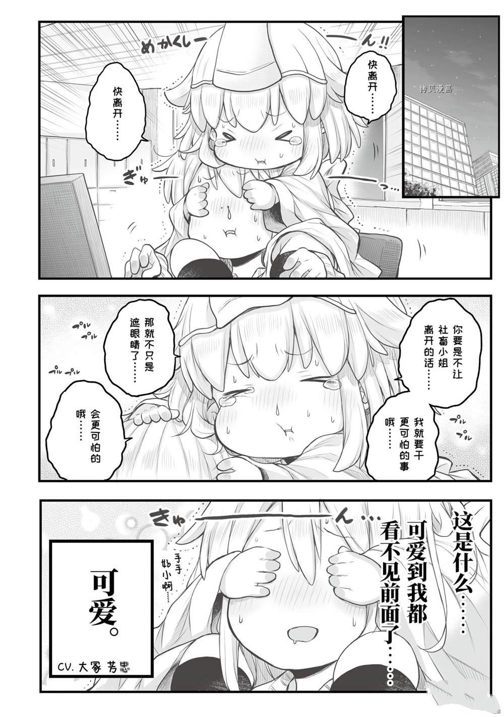 社畜小姐想被幽灵幼女治愈萌娘百科漫画,第70话2图