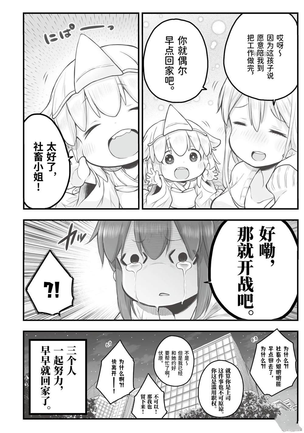 社畜小姐想被幽灵幼女治愈萌娘百科漫画,第70话4图
