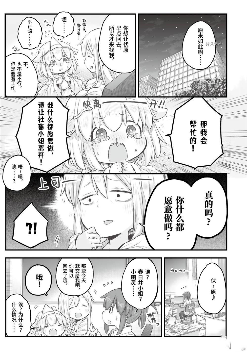 社畜小姐想被幽灵幼女治愈萌娘百科漫画,第70话3图