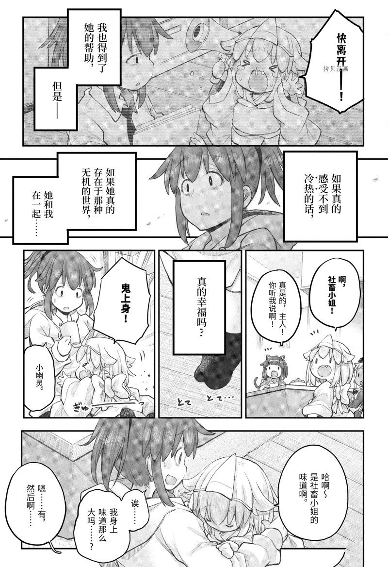 社畜小姐想被幽灵幼女治愈萌娘百科漫画,第103话3图