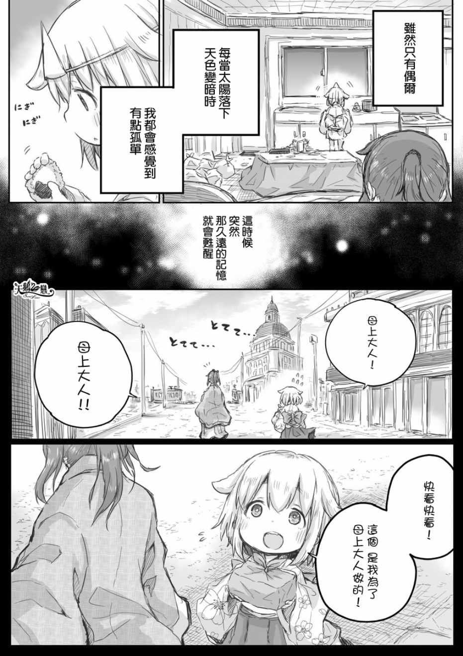 社畜小姐想被幽灵幼女治愈萌娘百科漫画,第6话1图