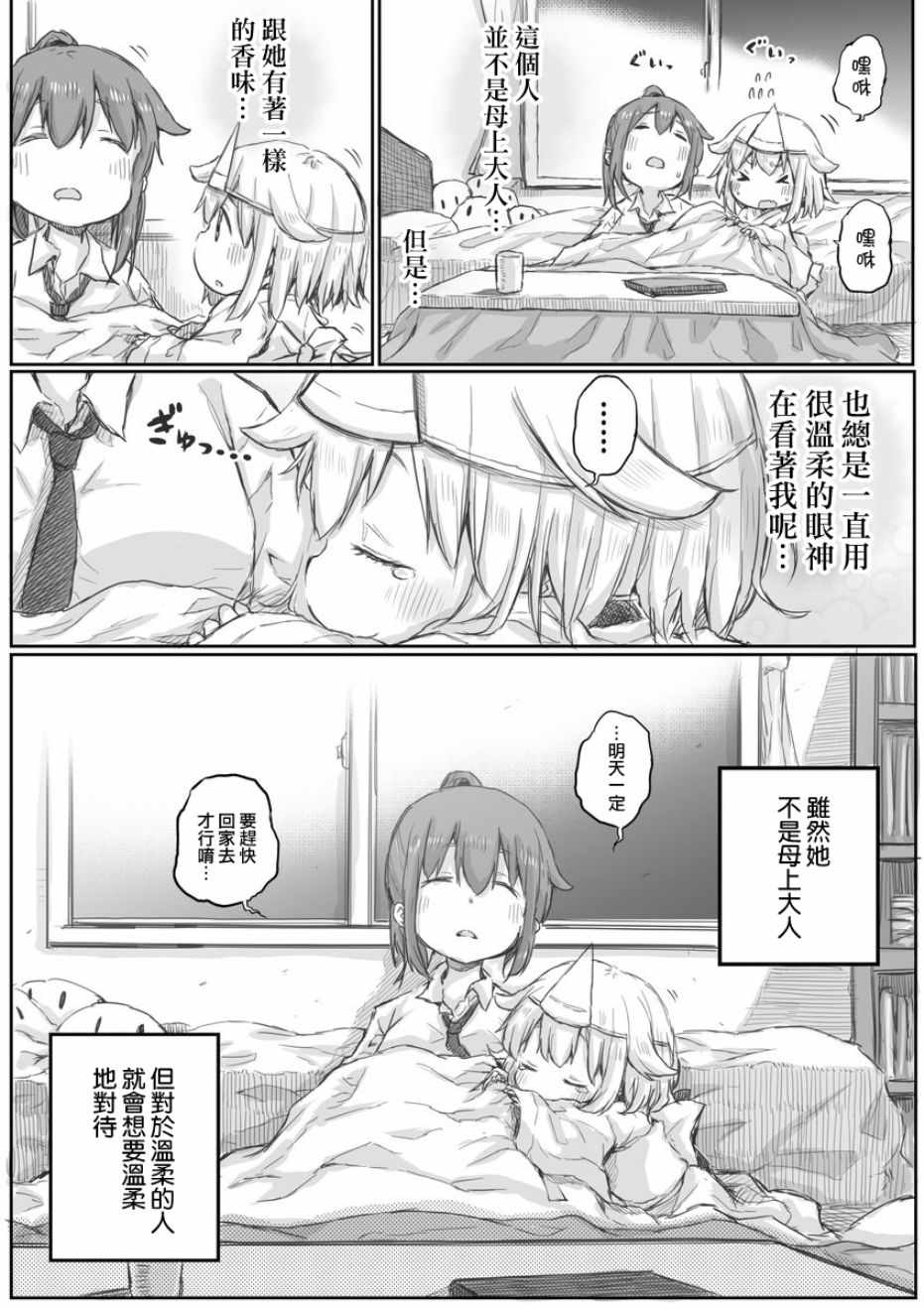 社畜小姐想被幽灵幼女治愈萌娘百科漫画,第6话4图