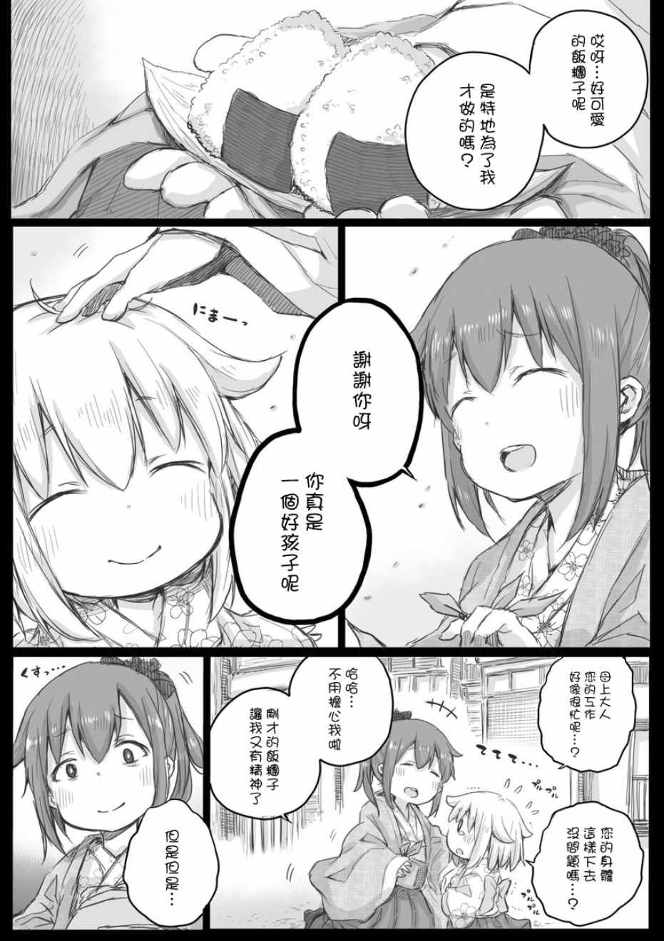 社畜小姐想被幽灵幼女治愈萌娘百科漫画,第6话2图