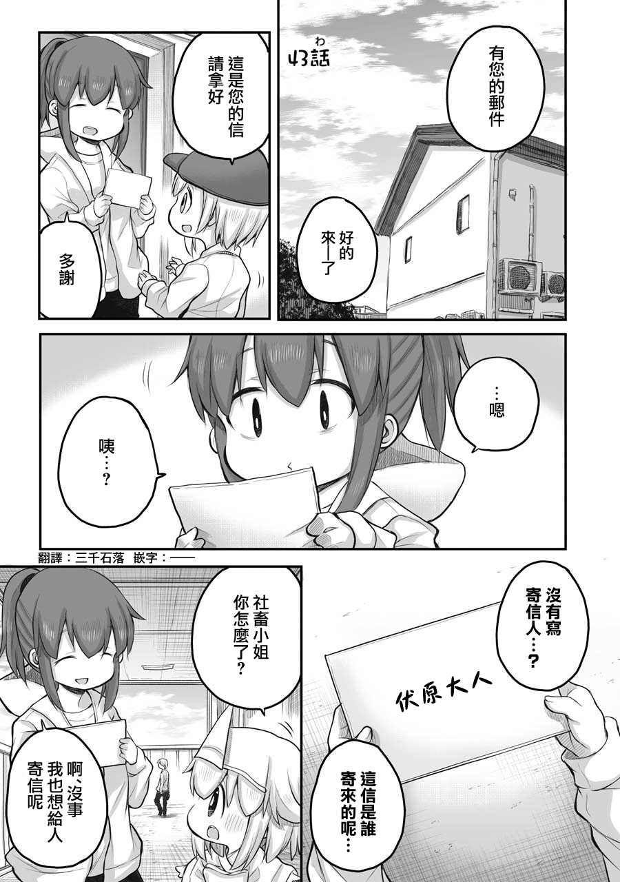 社畜小姐想被幽灵幼女治愈萌娘百科漫画,第43话1图