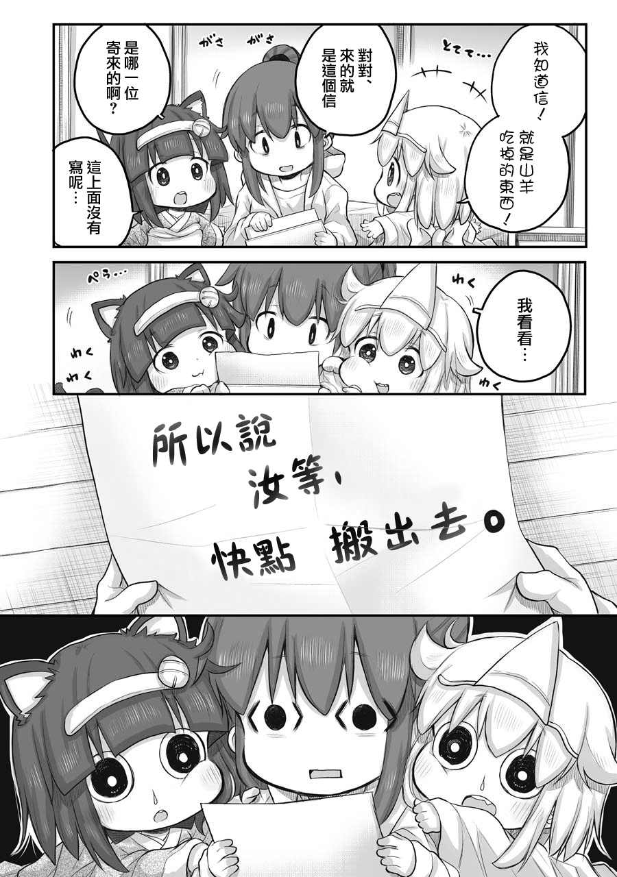 社畜小姐想被幽灵幼女治愈萌娘百科漫画,第43话2图