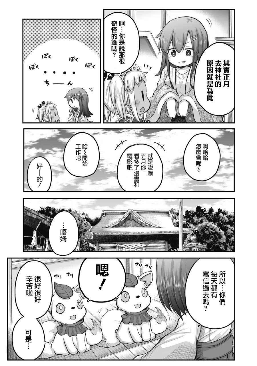 社畜小姐想被幽灵幼女治愈萌娘百科漫画,第43话5图