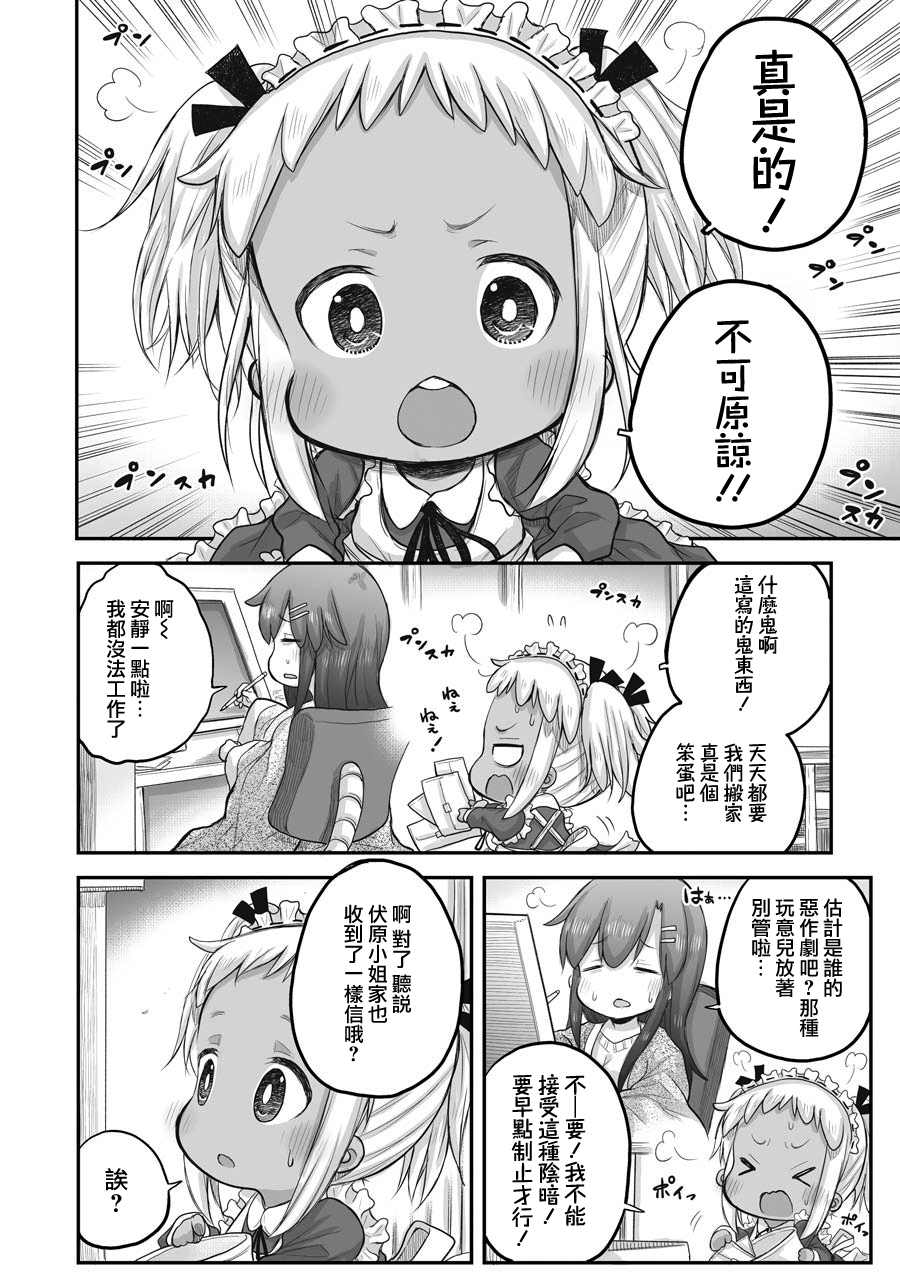 社畜小姐想被幽灵幼女治愈萌娘百科漫画,第43话4图