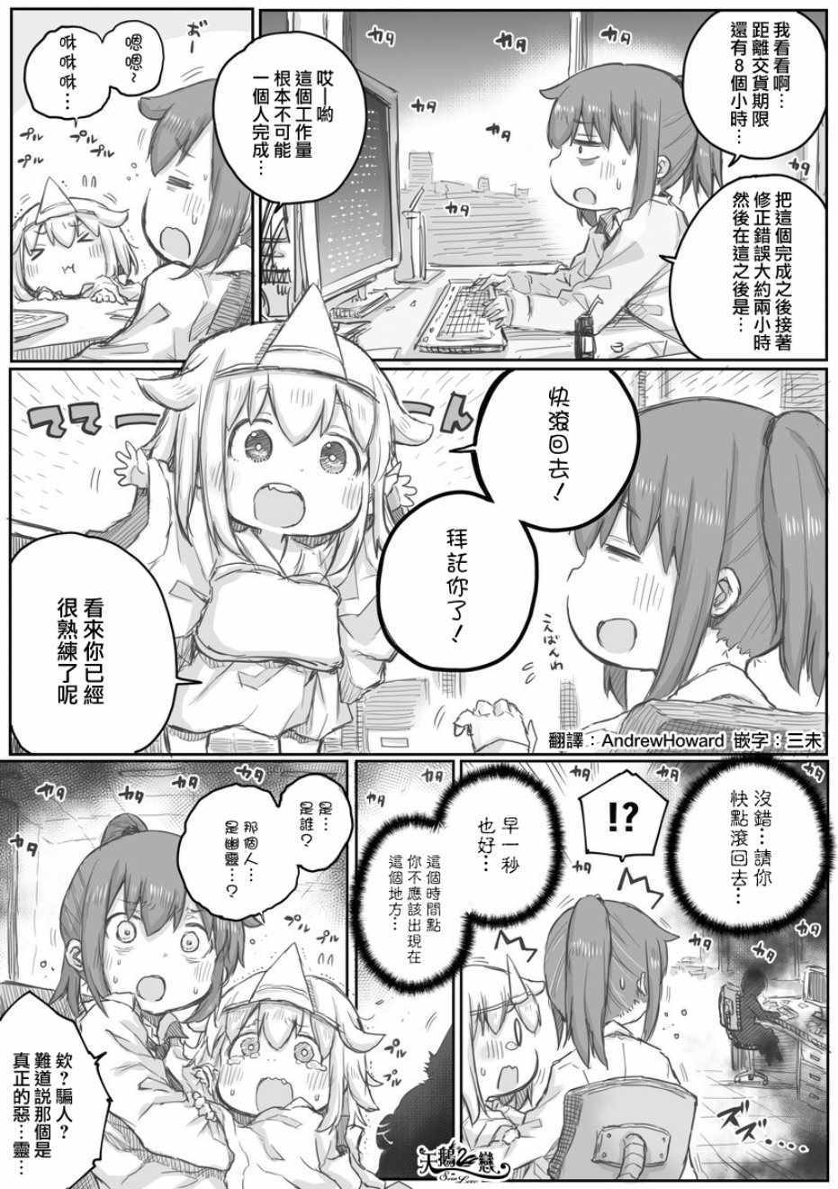 社畜小姐想被幽灵幼女治愈萌娘百科漫画,第12话1图