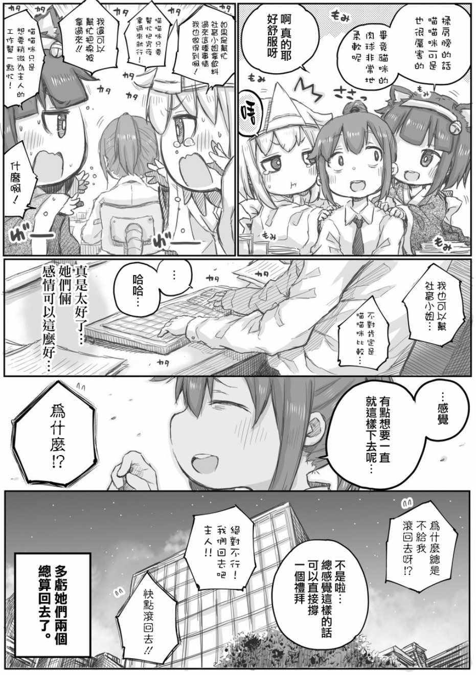 社畜小姐想被幽灵幼女治愈萌娘百科漫画,第12话4图