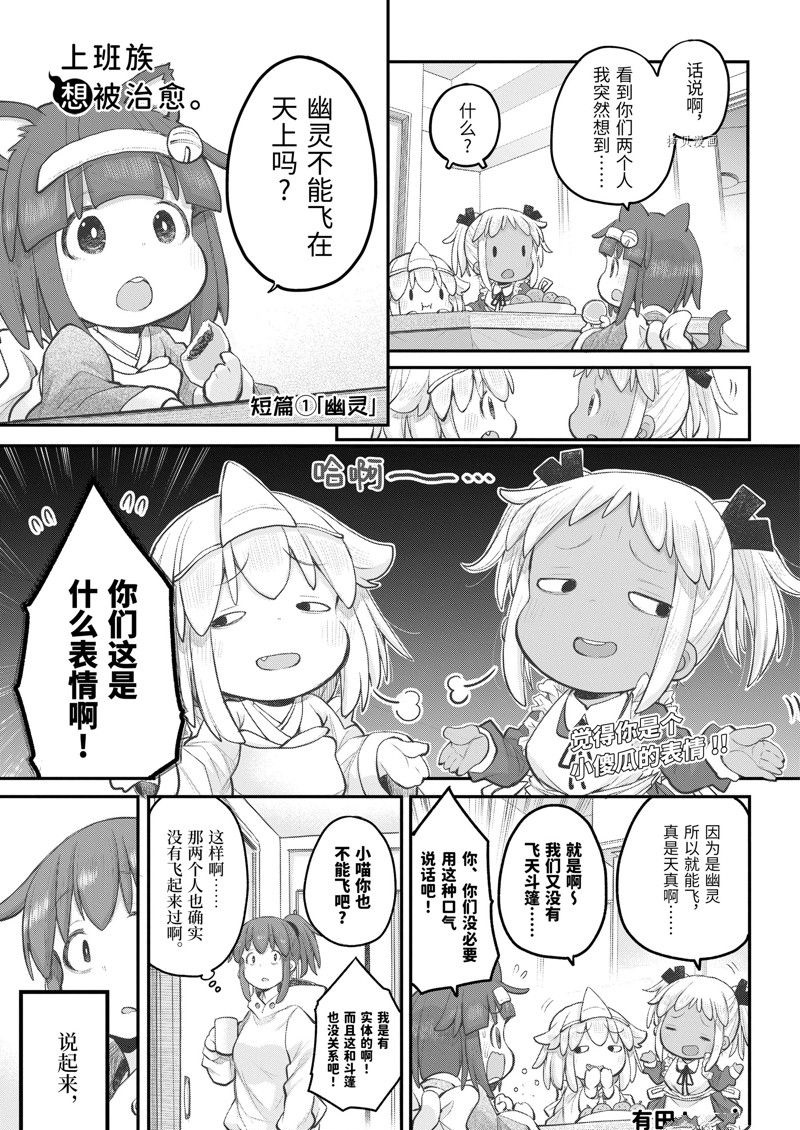 社畜小姐想被幽灵幼女治愈萌娘百科漫画,第103话1图