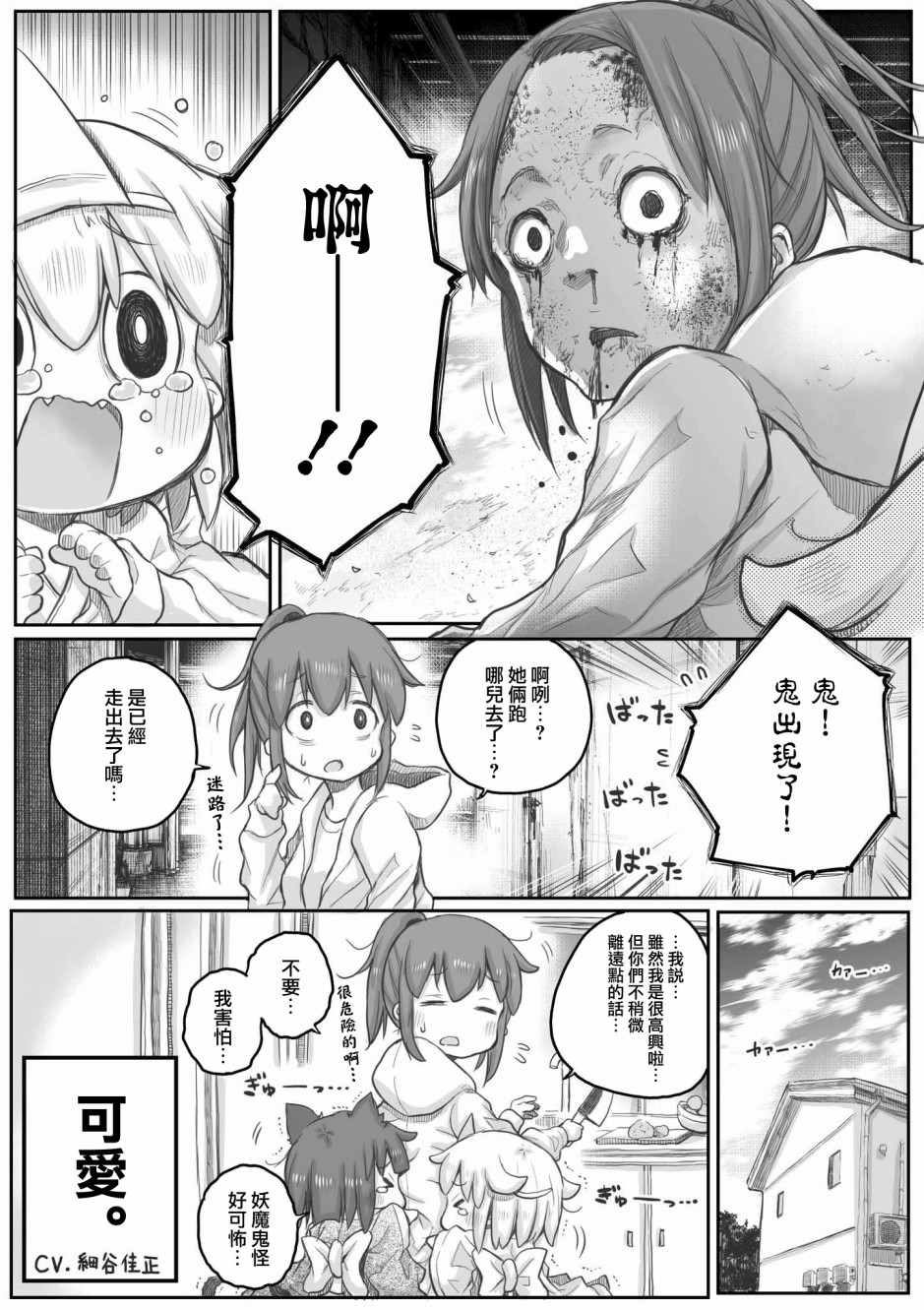社畜小姐想被幽灵幼女治愈萌娘百科漫画,第22话4图