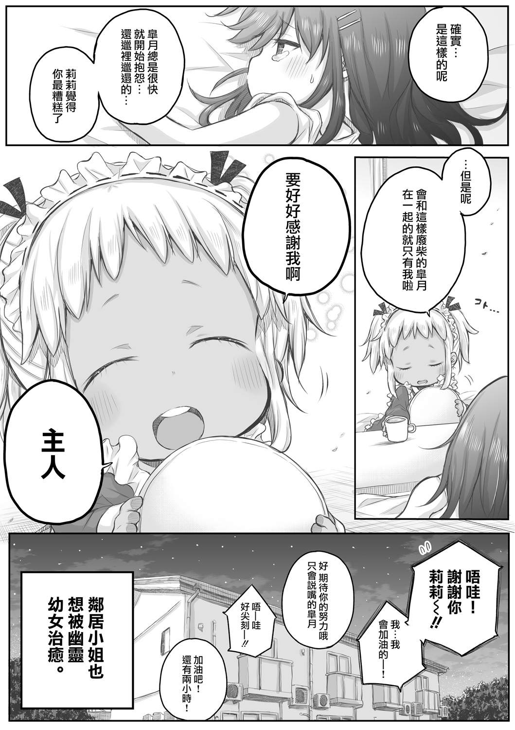 社畜小姐想被幽灵幼女治愈樱花动漫漫画,第25话4图