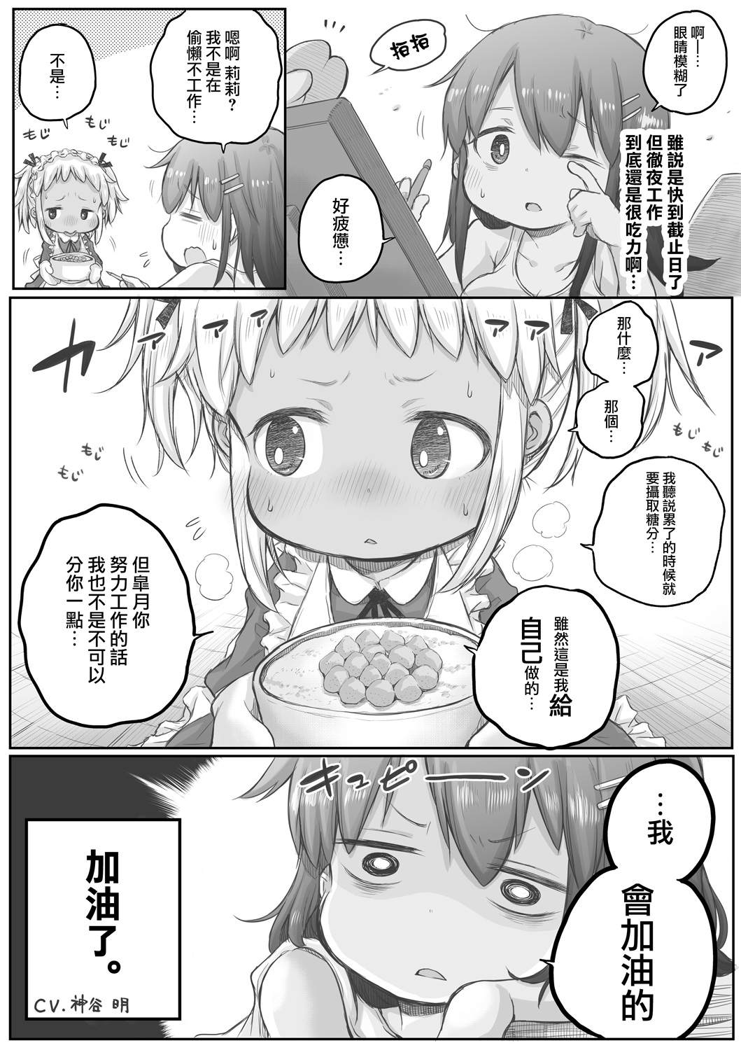 社畜小姐想被幽灵幼女治愈樱花动漫漫画,第25话2图