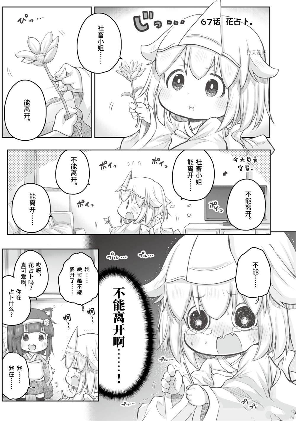 社畜小姐想被幽灵幼女治愈漫画,第67话1图